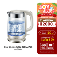 ฟรีปลั๊ก!! [ใช้คูปอง ลดเหลือ 769 บ.] Bear Electric Kettle ZDH-A17G5 กาต้มน้ำ กำลังไฟ 1800W ความจุ 1.