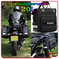 OSPREY-กระเป๋าข้างรถจักรยานยนต์ กระเป๋าอานรถมอเตอร์ไซค์ กระเป๋ากันน้ำ 20L QUICK RELEASE Saddlebag;