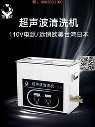 【惠惠市集】 超聲波清洗機110V北美日本臺灣專用超音波清潔器工業型大功率