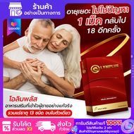 [10 แถม 8] OLYMPLUS+ สารสกัดสูตรเข้มข้น บำรุงน้องชาย เพิ่มพลังรักตลอดทั้งคืน [พร้อมส่ง/ปิดชื่อสินค้า