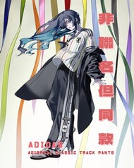【2星期代訂‼️Ado著用？！】ADIDAS / ADIBREAK CLASSIC TRACK PANTS