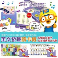 ‼️現貨‼️ 韓國直接🇰🇷Pororo英文兒童學習有聲讀卡機