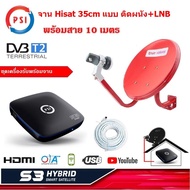 PSI S3 HYBRID SMART SATELLITE    กล่องดาวเทียม  เครื่องรับดาวเทียม C / Ku Band ดู Youtube ได้  พร้อม