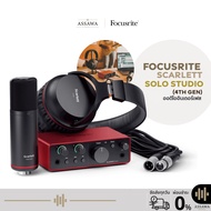 Focusrite Scarlett Solo Studio Gen 4 ชุดออดิโออินเตอร์เฟส พร้อมไมค์ หูฟัง Assawamusic