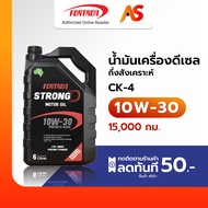 [พร้อมส่ง] น้ำมันเครื่องดีเซล 10W-30 โฟรตรอน สตรอง ดี สังเคราะห์ Supreme Tech CK-4 Fortron Strong D Motor Oil Supreme Tech