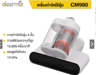 Deerma CM980 เครื่องกำจัดไรฝุ่นถังคู่13Kpa แสงUV เครื่องดูดไรฝุ่นที่มองเห็นได้ เครื่องดูดฝุ่นที่นอน