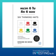 6 Types Of Children Hats: Six Thinking Hats
