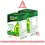 BRANDS แบรนด์ เม็ด ซุปไก่สกัด ผสมวิตามินบีคอมเพล็กซ์และธาตุเหล็ก 60 เม็ด [2 กล่อง สีเขียว] AA 4301 B