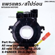 ***สินค้าขายดี***สายแพรแตร/ลานคอพวงมาลัย/สไปร่อน ใหม่ OEM มีถุงลม Airbag Mitsubishi  Pajero 2015-202