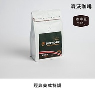 評鑑師精選-美式特調100%阿拉比卡咖啡豆(深焙, 淺中焙)