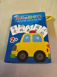 清屋，寶貝的識字書