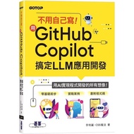 Don't Write It Yourself Use GitHub Copilot To Get LLM Application Development (Litree, CSS Magic) St