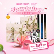 [Set 9 ชิ้น] Music Flower Sports Day จบทุกงานผิว เอาอยู่ทุกโอกาส