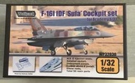 Wolfpack 1/32 F-16I 座艙改套 #WP32030
