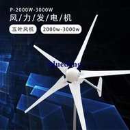 TH專賣® 特價2000W 48V風力發電機超功率用于海島養殖等