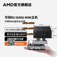 【可開發票】AMD銳龍R5-5500U華碩PN51商用辦公家用mini迷你主機臺式機電腦