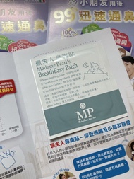 珮夫人爽鼻貼 十張