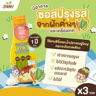 JINNY ซอสปรุงรส/ซีอิ๊ว รสผัก ซอสเด็ก(มีฮาลาล) ซอสปรุงรสสำหรับเด็ก หมัก เหยาะ จิ้ม ผัด สูตรโซเดียมต่ำ