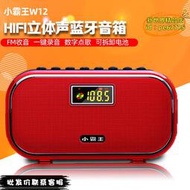 【優選】小霸王w12音箱插卡fm收音機數字選歌錄音刪除功能可更換