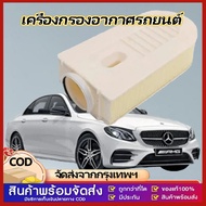 GG MALL กรองอากาศ Mercedes-Benz C/CLS/E-Class W204C218W212 220/250