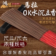 [Hongsheng] Made In Taiwan Mala OK Water Agarwood Perfume Incense Temple Environmentally Friendly Wo