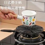 Treasure Land - 日式琺瑯陶瓷節能導熱盤 瑯陶瓷杯鍋節能導熱盤瓦斯爐灶盤 搪瓷導熱板 防燒黑燒焦 搪瓷鍋 節能 琺瑯鍋 解凍板 熱牛奶