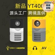 【五星好評】新品立式yt400家用高清投影儀迷你微型可攜式手機投影機