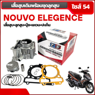 เสื้อสูบเดิม size 54 NOUVO ELEGANCE เสื้อสูบ NOUVO ELEGANCE ครบชุด เสื้อสูบNOUVO ELEGANCE เสื้อสูบNO