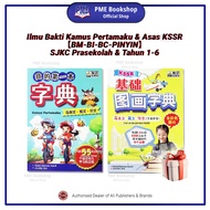 【PME Bookshop】 (2026) Ilmu Bakti: Kamus Pertama & Asas KSSR untuk SK (BM-BI-JAWI-BA) & SJKC (BM-BI-B