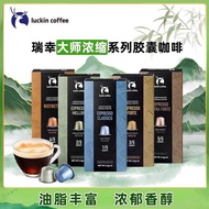 Ruixing Coffee Original Master Espresso Series Capsule Coffee Compatible nespresso Capsule Machine 3