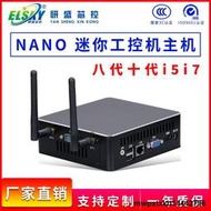 NANO工控迷你小主機嵌入式工業電腦八代十代i3i5i7