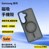 Samsung Galaxy S24 手機殼  磁吸手機殼  磨砂殼　Samsung手機殼　三星保護套　手機保護套