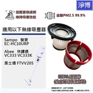Suitable For Sampo EC-HC10URP Abee VC333 VC333K Fujitsu FT-CV205 Wireless Vacuum Cleaner Filter Elem
