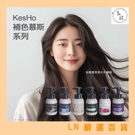 [KeSho] Hair Dye Complementary Color Mousse 280ml Made in Taiwan Complementary Color Mousse Color Co