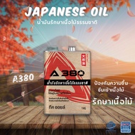 A380 น้ำมันรักษาเนื้อไม้ธรรมชาติ (Teak Oil) 1kg