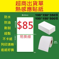 Tax Included Shopee Shipping Sheet 100x150 Supermarket Shipping Sheet Thermal Induction Sticker Labe