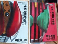 幪面超人小說系列 電王 帝騎 假面騎士Decade dio zio