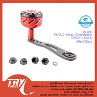 แขนแต่งรอก เบท  แขนคาร์บอนสำหรับใช้งาน Jigging สำหรับใส่รอกเบท shimano daiwa รอกจีน บางรุ่น ตามสเป็ค