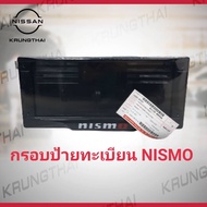 กรอบป้ายทะเบียน NISMO B1170-8990A (เป็นอะไหล่แท้ Nissan) รหัส A433