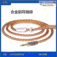 正貨免運嗨購節&小凡A14合金銅耳機升級線mmcx/IE100pro/IE300/900/N5005耳機線
