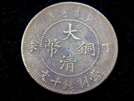 清朝銅元-1907年(光緒丁未年)大清銅幣當制錢十文銅幣(無點版,中央大蟠龍,天津鑄)