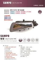 【現貨】SAMPO 聲寶 MD-S25S 雙錄+GPS測速 10吋觸控IPS螢幕 2K畫質 雙SONY鏡頭 行車紀錄器
