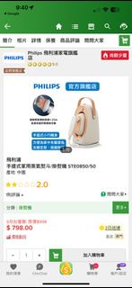 Philips 手提式蒸氣熨斗 STE0850/50