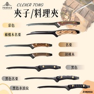 [Yedaojia] Japan FEDECA | CLEVER TONG Cooking Tongs/Black Cooking Tongs Barbecue Tongs fedeca