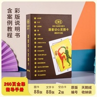 实惠优品 oh卡欧卡牌OH内在潜意识投卡心灵图卡伴侣ohcards克服卡孩童卡 Affordable Quality Products: OH Cards, OH Inner Subconscious