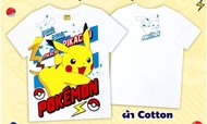 ลิขสิทธิ์แท้ เสื้อยืดเด็ก ปิกาจู Pikachu โปเกม่อน Pokemon สำหรับอายุ3-10ปี