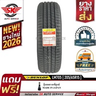 DUNLOP ยางรถยนต์ 205/65R15 (ล้อขอบ15) รุ่น LM705 1 เส้น (ยางรุ่นใหม่ล่าสุดปี2026)