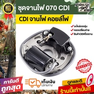 ชุดจานไฟ CDI 070 เลื่อยยนต์ คอยล์ไฟ ชุดไฟCDI ชุดจานCDI จานไฟ070