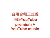 YouTube premium