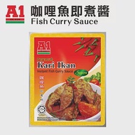 【A1】南洋咖哩即煮醬 (魚)-馬來西亞第一品牌